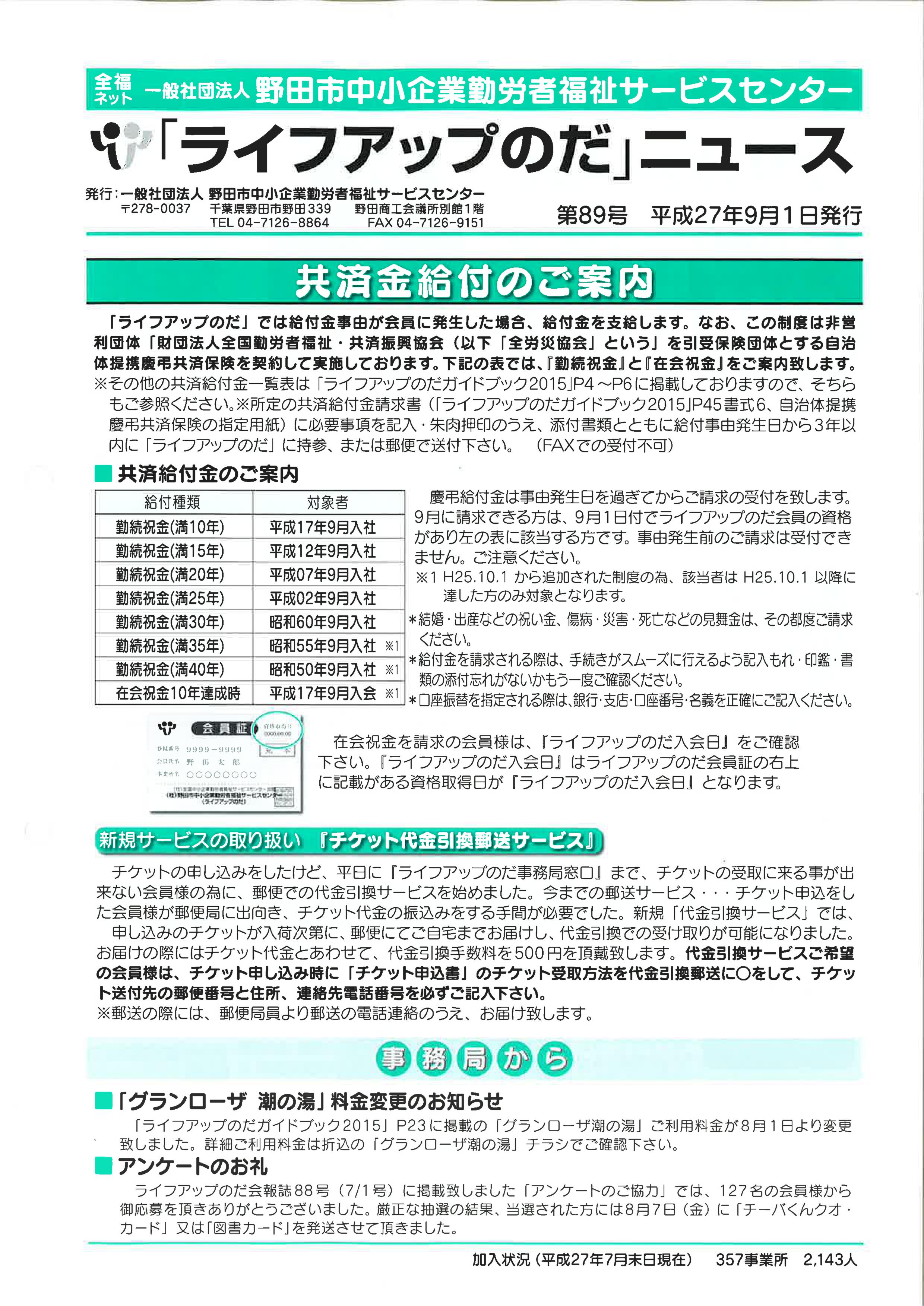 第89号（平成27年9月1日発行） | 一般社団法人 野田市中小企業