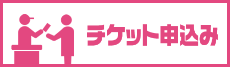 東京ディズニーリゾート ウイークナイトパスポート アーリーイブニングパスポート 一般社団法人 野田市中小企業勤労者福祉サービスセンター