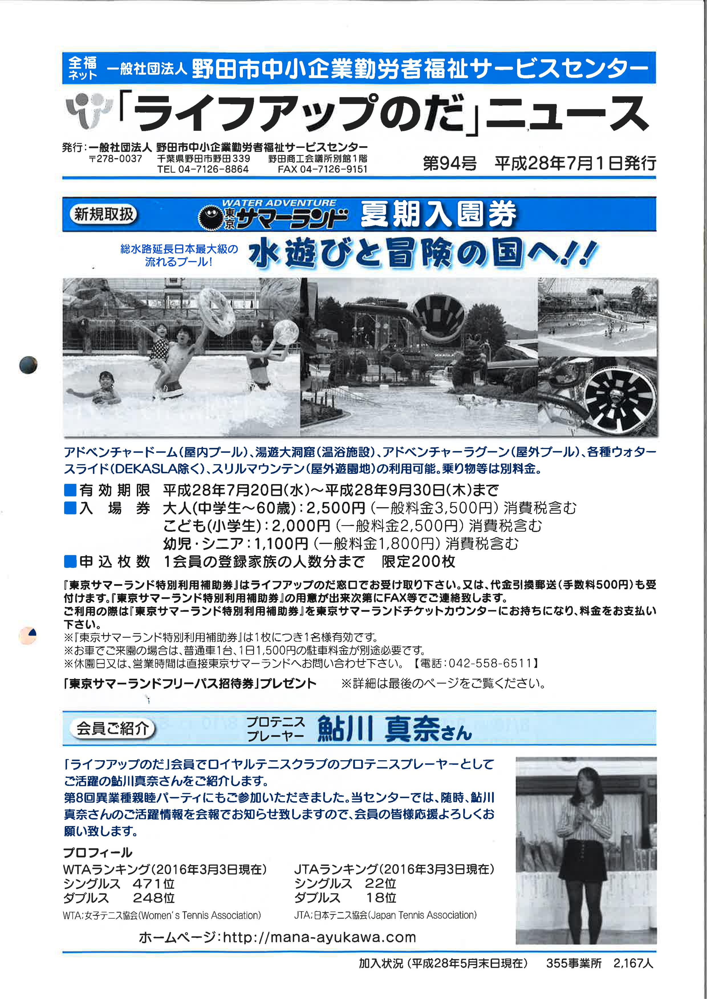 第94号(平成28年7月1日発行) | 一般社団法人 野田市中小企業 第94号(平成28年7月1日発行) | 一般社団法人 野田市中小企業