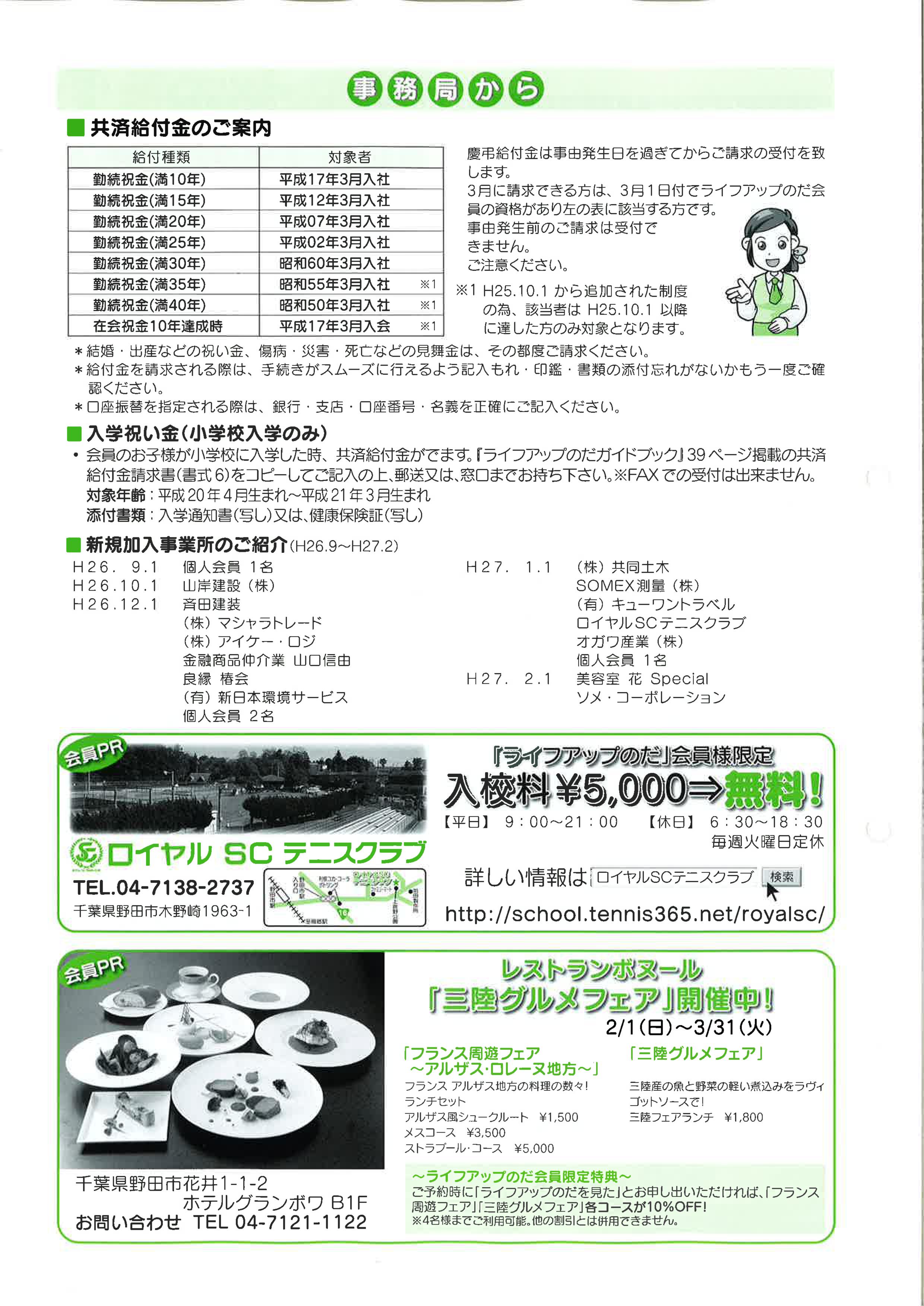 第86号 平成27年3月1日発行 一般社団法人 野田市中小企業勤労者福祉サービスセンター