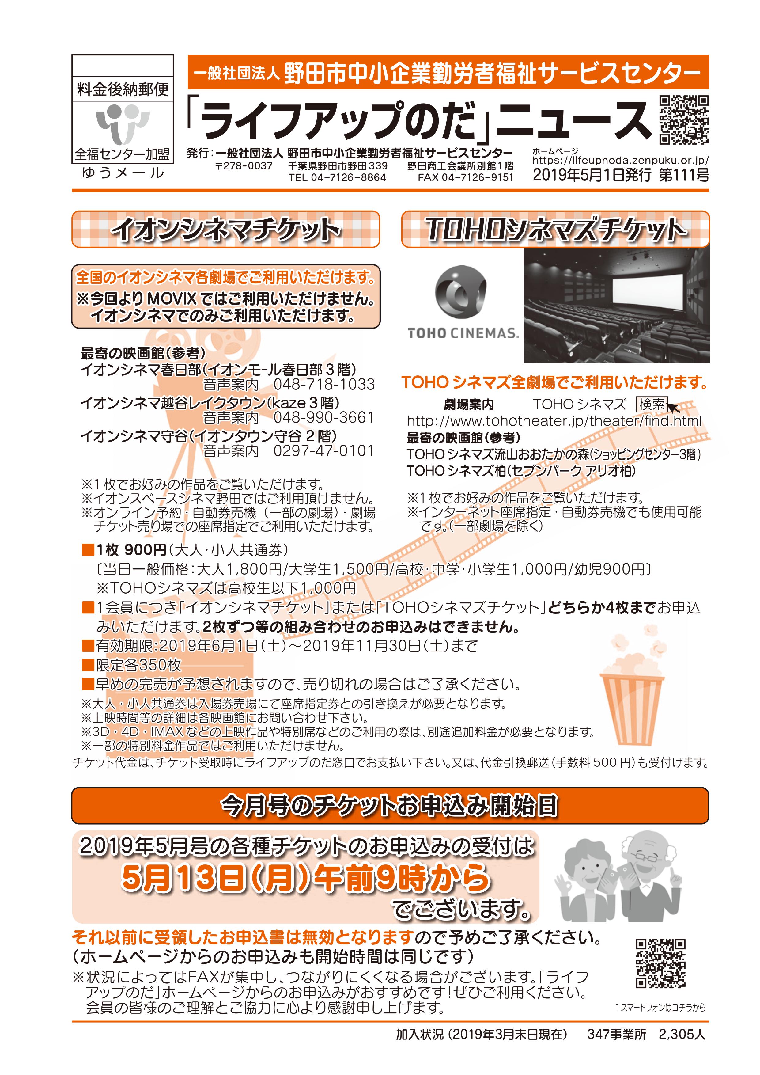 第111号 19年5月1日発行 一般社団法人 野田市中小企業勤労者福祉サービスセンター